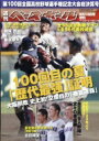第100回全国高校野球選手権大会 決算号 週刊ベースボール 2018年 9月 14日号 / 週刊ベースボール編集部 【雑誌】