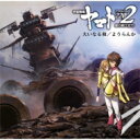 ようらんか / タイトル未定 <アニメ『宇宙戦艦ヤマト 22...