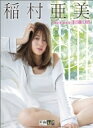 稲村亜美 / 2019年カレンダー 【Goods】