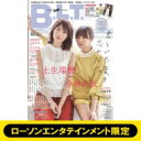B.L.T. 2018年 10月号 ローソンエンタテインメント版 / B.L.T.編集部 (東京ニュース通信社) 【雑誌】
