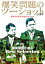 【送料無料】 「爆笑問題のツーショット 2018 結成30周年記念Edition 〜爆笑問題が選ぶBest Selection〜」 【DVD】 5,060円