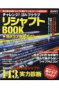 ゴルフクラブリシャフトBOOK プレジデントムック 【ムック】
