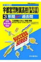 宇都宮短期大学附属高等学校 3年間スーパー過去問 2019年度用 声教の高校過去問シリーズ 【全集・双書】