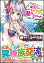 遅すぎた異世界転生 2 人類を滅ぼした魔王ですけどよかったらウチで働きませんか? Ga文庫 / なめこ印 【文庫】