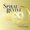 【送料無料】 東海大学付属高輪台高等学校吹奏楽部: Spiral Revive 【CD】