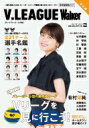 V.LEAGUE Walker 女子編 角川ウォーカームック 【ムック】