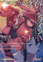 ソードアート・オンライン オルタナティブ ガンゲイル・オンラ...