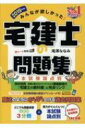 【送料無料】 みんなが欲しかった!宅建士の問題集 本試験論点別 2019年度版 / 滝澤な