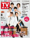 TVガイド岩手・秋田・山形版 2018年 12月 7日号 / TVガイド秋田・山形版編集部 【雑誌】