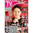 月刊 TVガイド関西版 2019年 1月号 / 月刊TVガイド 【雑誌】