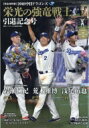 栄光の強竜戦士 引退記念号 週刊ベースボール 2018年 12月 20日号増刊 / 週刊ベースボール編集部 【雑誌】