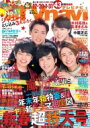 TVnavi (テレビナビ) 首都圏版 2019年 2月号 / TVnavi首都圏版編集部 【雑誌】