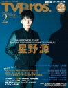 TV Bros. (テレビブロス) 関東版 2019年 2月日号 / TV Bros.編集部 【雑誌】