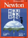 Newton (ニュートン) 2019年 2月号 / Newton編集部 【雑誌】