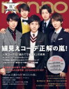 non・no (ノンノ) 2019年 2月号 / non・no編集部 【雑誌】