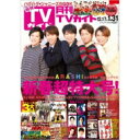 月刊 TVガイド関東版 2019年 2月号 / 月刊TVガイド 【雑誌】