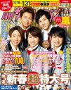 月刊ザ・テレビジョン 首都圏版 2019年 2月号 / ザテレビジョン編集部 【雑誌】