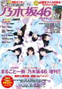 乃木坂46×週刊プレイボーイ2018 週刊プレイボーイ 2019年 1月号増刊 / 乃木坂46 【雑誌】