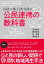 【送料無料】 民間主導・行政支援の公民連携の教科書 / 清水義次 【本】 2,916円
