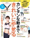 カンタンな動きできれいにやせる 別冊esse / 別冊ESSE
