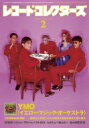 レコードコレクターズ 2019年 2月号 / レコードコレクターズ編集部 【雑誌】