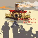 薗田憲一とデキシー・キングス / デキシーランド ジャズ ベスト キング ベスト セレクト ライブラリー2019 【CD】