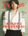TVガイドPERSON (パーソン) VOL.78 東京ニュースMOOK / TVガイドPERSON編集部 【ムック】