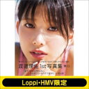 欅坂46 渡邉理佐 1st写真集 「無口」【Loppi・HMV限定カバー版】 / 渡邉理佐 【本】