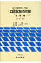 【送料無料】 二級・三級海技士口述試験の突破 法規編 / 岩瀬潔 【本】
