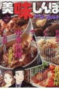 美味しんぼア・ラ・カルト 38 中華料理 マイファーストビッグ / 花咲アキラ 【ムック】