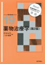 【送料無料】 薬物治療学 ベーシック薬学教科書シリーズ / 平井みどり 【全集・双書】