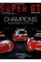 SUPER GT FILE 2019 Special Edition サンエイムック 【ムック】