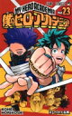 僕のヒーローアカデミア 23 ジャンプコミックス / 堀越耕...