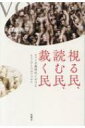 【送料無料】 視る民、読む民、裁く民 ロマン主義時代におけるもうひとつのフォルク / 須藤秀平 【本】