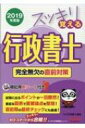 2019年度版 スッキリ覚える行政書士 完全無欠の直前対策 / TAC株式会社行政書士講座 【本】