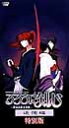 【送料無料】 るろうに剣心-明治剣客浪漫譚-追憶編 ディレクターズ・カット 【VHS】