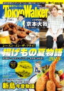 Tokyo Walker 東京ウォーカー 2019年 7月 号 / 東京ウォーカー(Tokyo Walker)編集部 【雑誌】