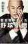 習志野が生んだ野球小僧 / 福浦和也(千葉ロッテマリーンズ) 【本】 1,404円