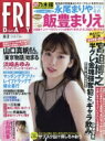 FRIDAY (フライデー) 2019年 8月 2日号 / FRIDAY編集部 【雑誌】