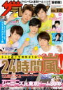 ザ・テレビジョン首都圏・関東版 2019年 8月 30日号 / ザテレビジョン編集部 【雑誌】