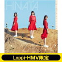 日向坂46 / 《Loppi・HMV限定 生写真3枚セット付》 こんなに好きになっちゃっていいの? 【初回仕様限定盤 TYPE-B】(+Blu-ray) 【CD Maxi】