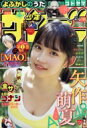 週刊少年サンデー 2019年 9月 25日号【表紙:矢作萌夏】 / 週刊少年サンデー編集部 【雑誌】