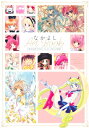 【送料無料】 創刊65周年記念 「なかよし」展公式図録 なかよしArtBook / 講談社 【コミック】