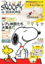 SNOOPY in SEASONS -PEANUTS lit...