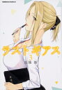 ラストギアス 3角川コミックス・エース / 高橋脩 【本】