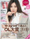 with (ウィズ) 2019年 12月号 【表紙:白石麻衣 | とじ込み付録:「逃げ恥」婚姻届け】 / with編集部 【雑誌】