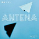 【送料無料】 ANTENA / 風吹く方へ 【CD】