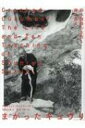【送料無料】 まがったキュウリ 鈴木俊隆の生涯と禅の教え / ディヴィッド・チャドウィック 【本】