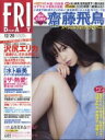 FRIDAY (フライデー) 2019年 12月 20日号 / FRIDAY編集部 【雑誌】