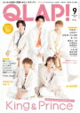 QLAP! (クラップ) 2020年 9月号 / QLAP!編集部 【雑誌】